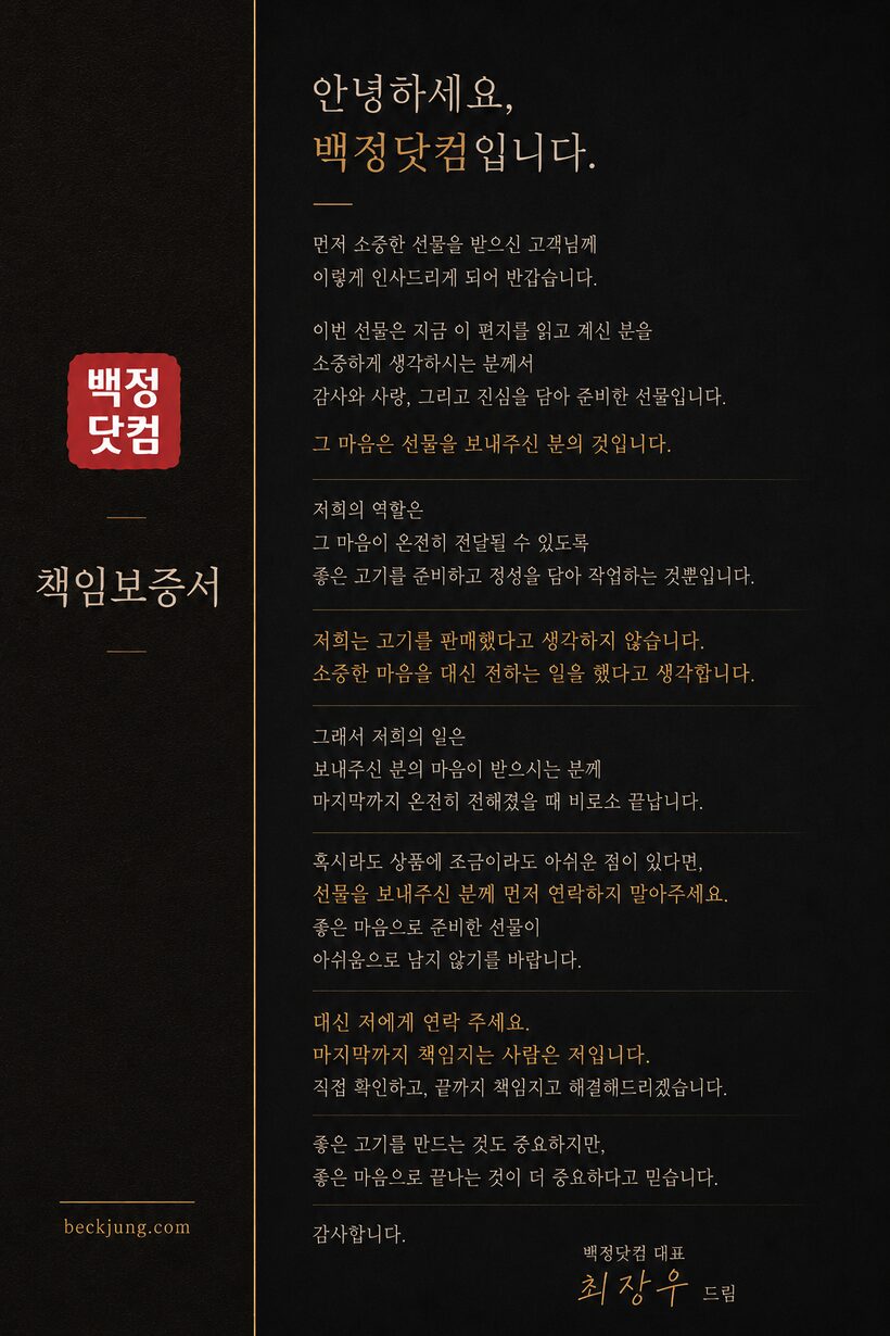 백정닷컴 책임보증서